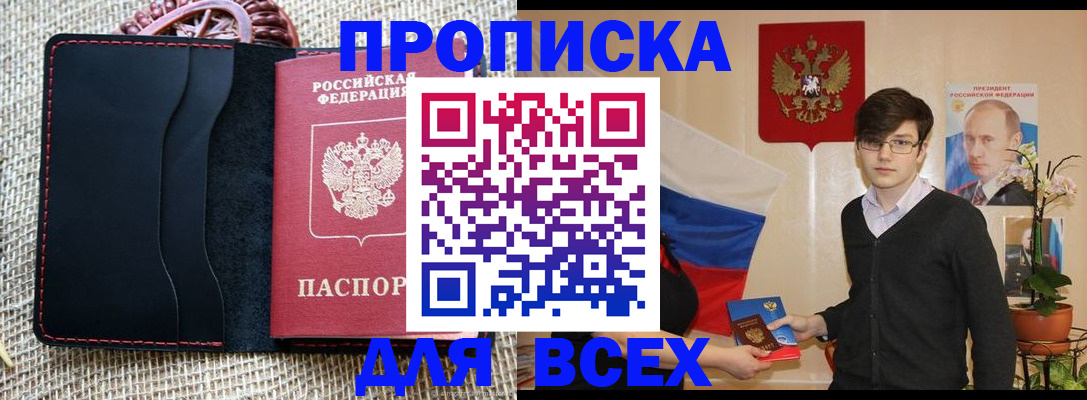 прописка 2025 в Агрызе